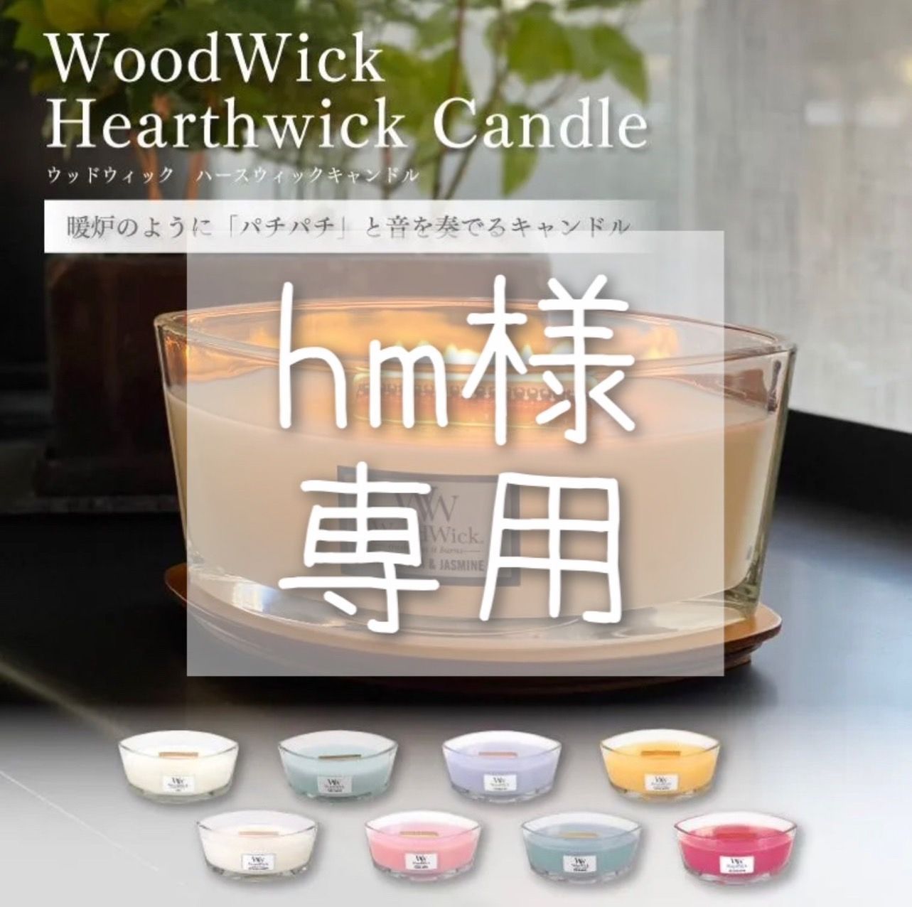 HM様 専用 くらい
