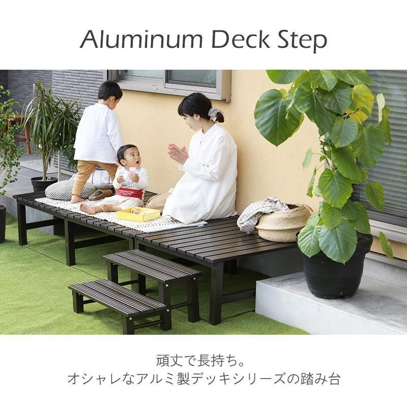 アルミ縁台