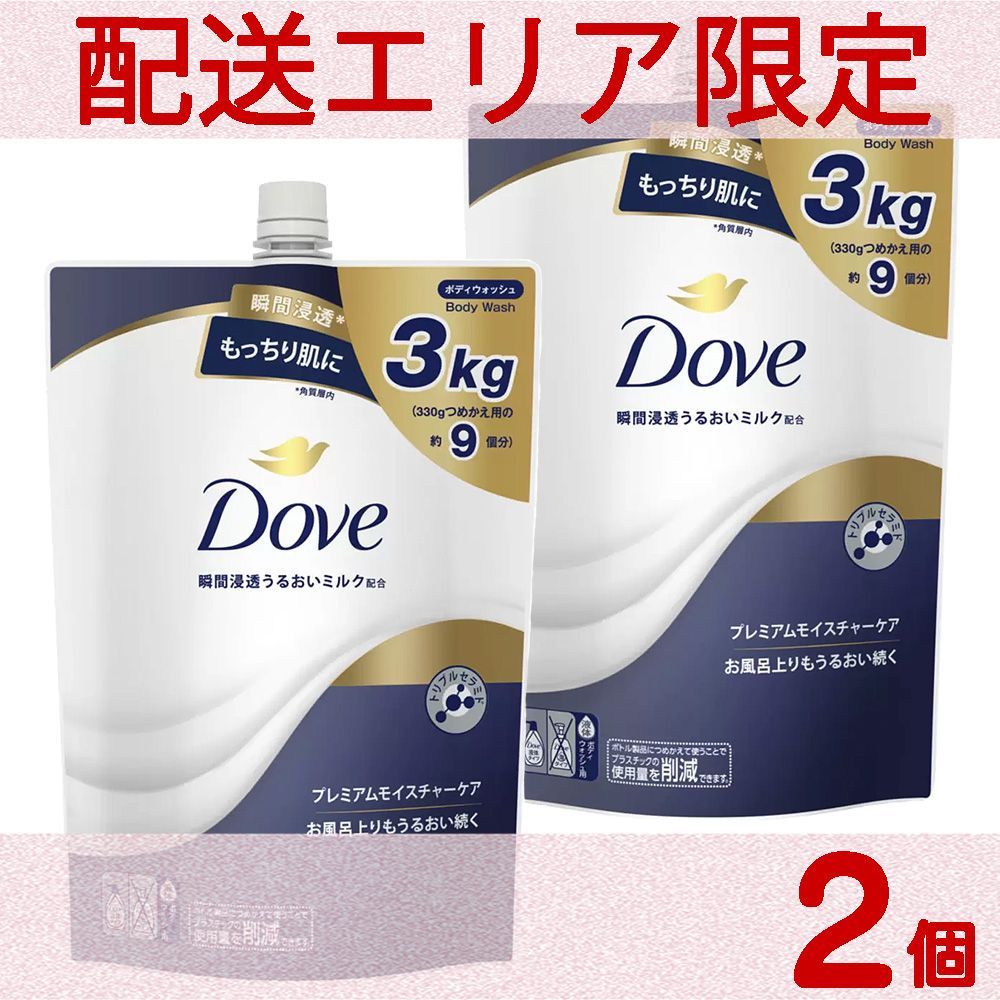 配送エリア限定 コストコ ユニリーバ ダヴ ボディウォッシュ プレミアム モイスチャーケア 3kg&times;2個 D80 【costco Dove Premium Body Wash Refill 詰め替え 詰替 ボディソープ】