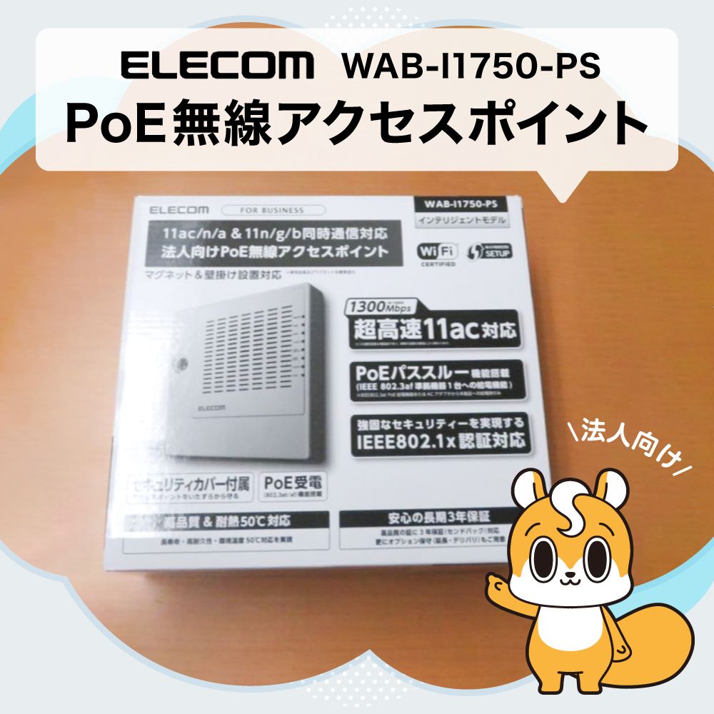 エレコム WAB-I1750-PS 法人向けPoE無線アクセスポイント ※純正ACアダプタ付 - メルカリ