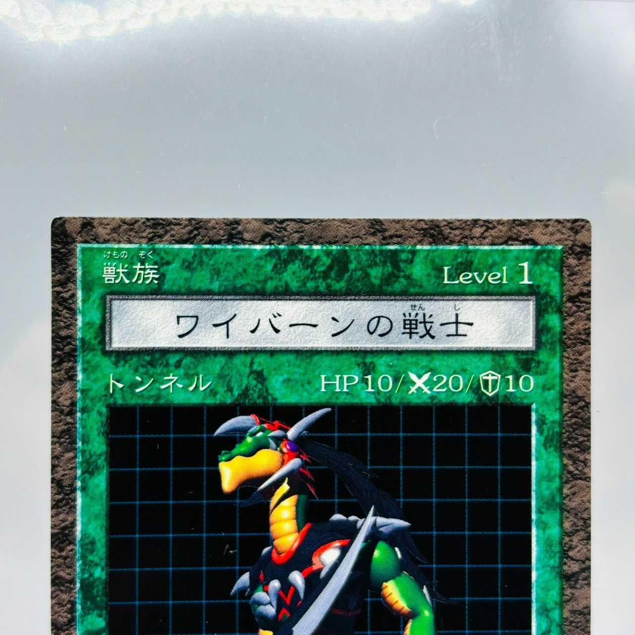 遊戯王 ダンジョンダイスモンスターズ ワイバーンの戦士