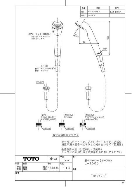 実績のある TOTO 節水シャワーヘッド 1.6Mホースセット アダプター付 ホワイト THY717HR NW1