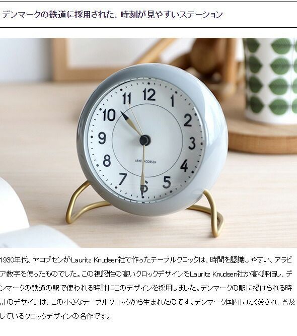 アルネヤコブセン テーブルクロック
