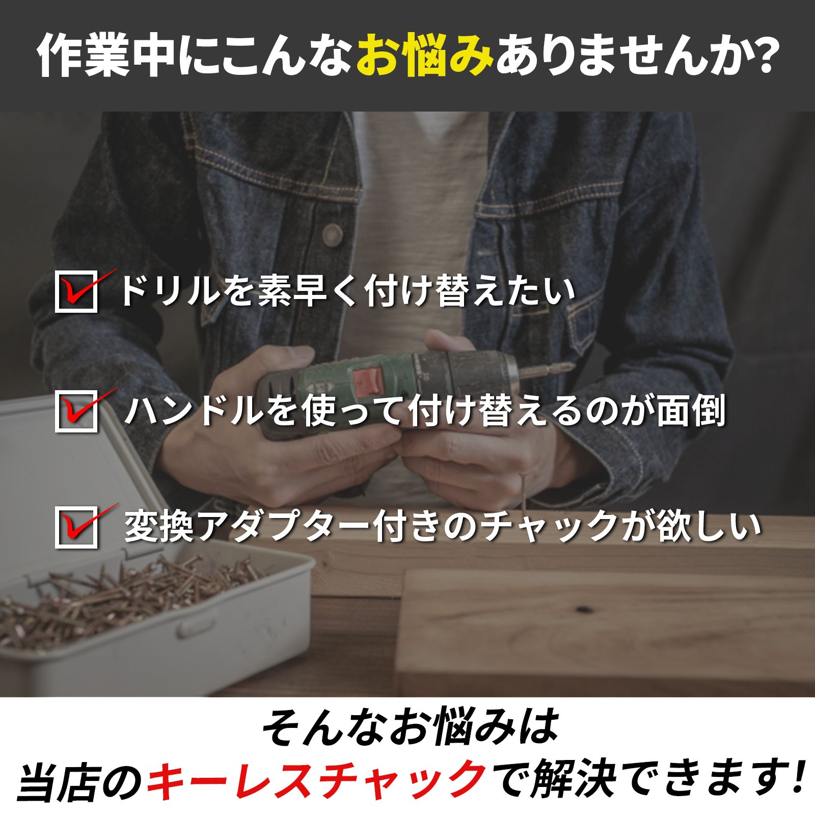 キーレス ドリル チャック 0.8 ～ 10㎜ 対応 電動ドリル 用 1/2