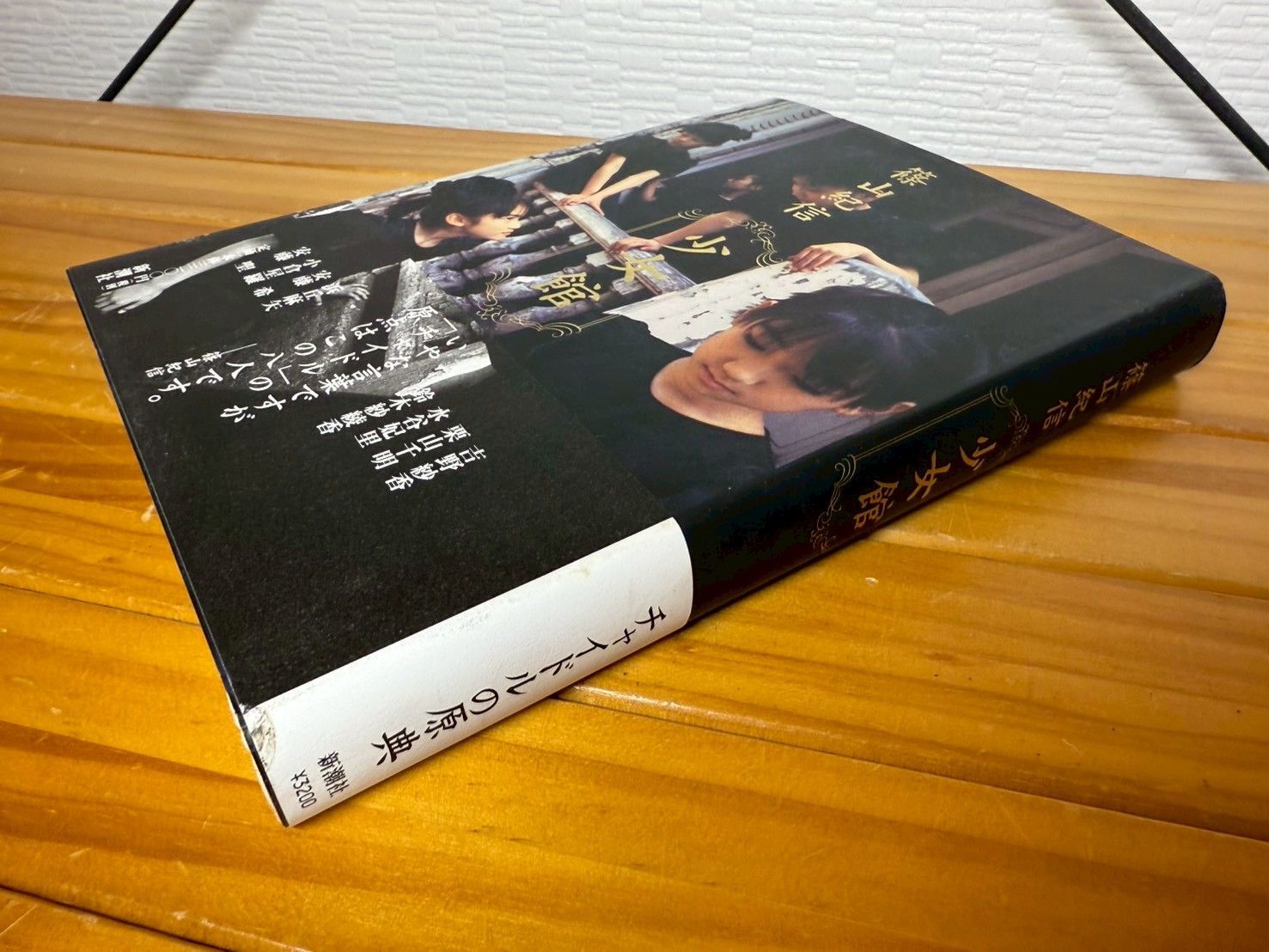 篠山紀信 少女館