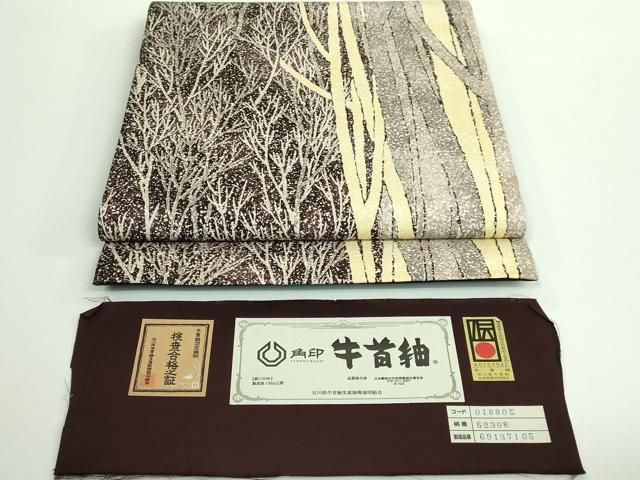 平和屋着物 上 石川県指定無形文化財 牛首紬 白山工房 手織り 全通柄袋帯 樹林文 証紙付き DZAA8833kh5