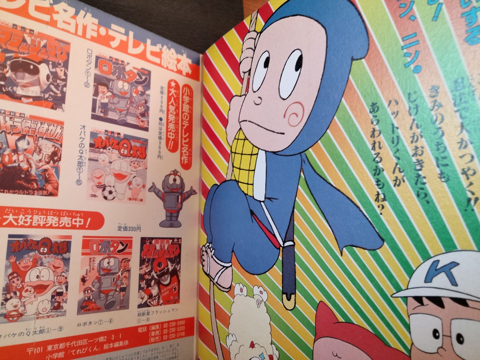 【中古】 忍者ハットリくん １２/小学館/藤子不二雄Ａ 忍者ハットリくん（12） てんとう虫コミックス 昭和60年初版