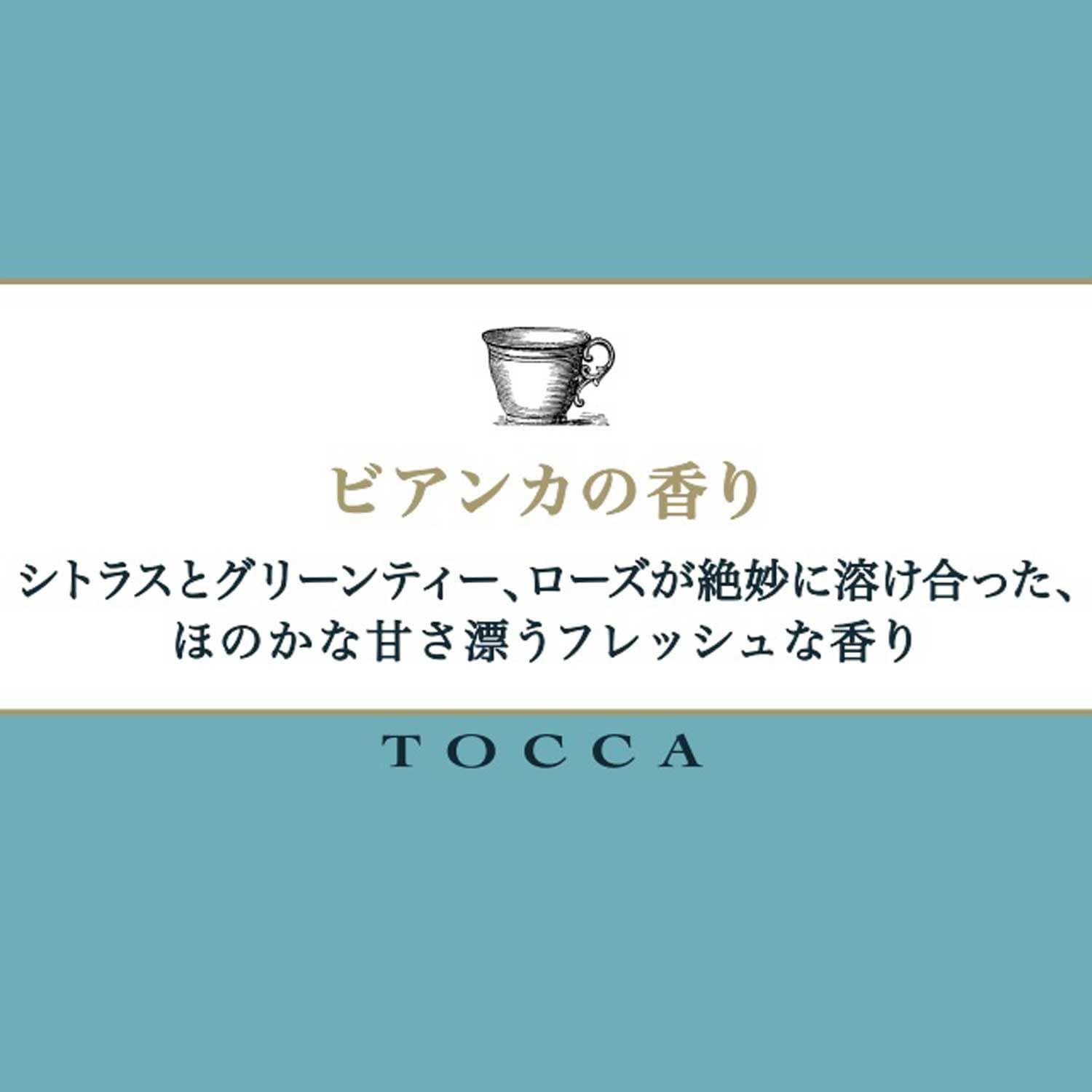 トッカ(TOCCA) キャンドル ビアンカの香り 約287g (ろうそく アロマ 