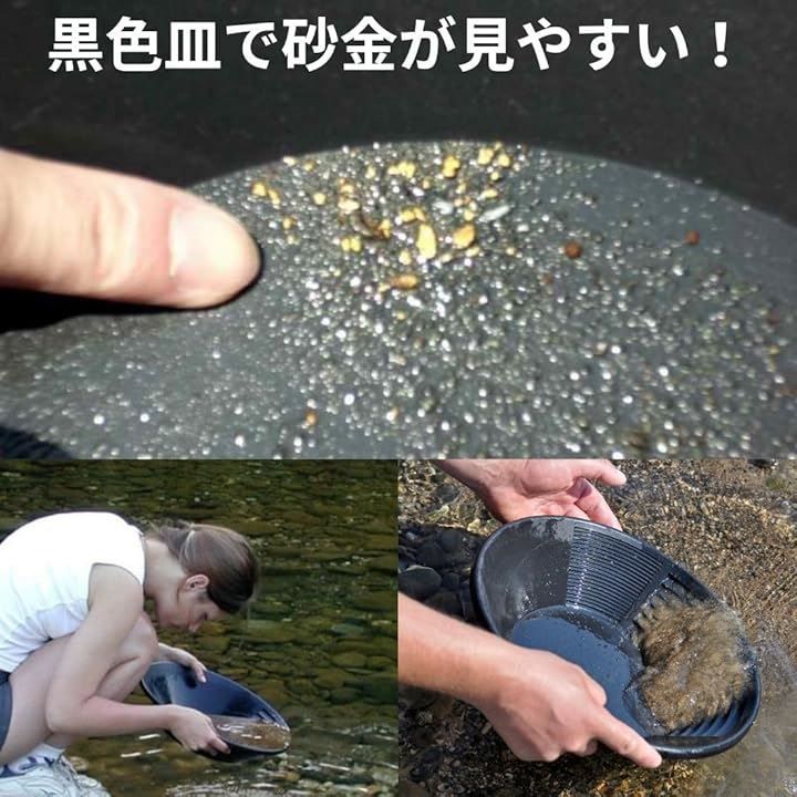 砂金　小粒中粒セット インターメッツォ ゴールド パンニング 皿 金 砂金 採り 取り 道具