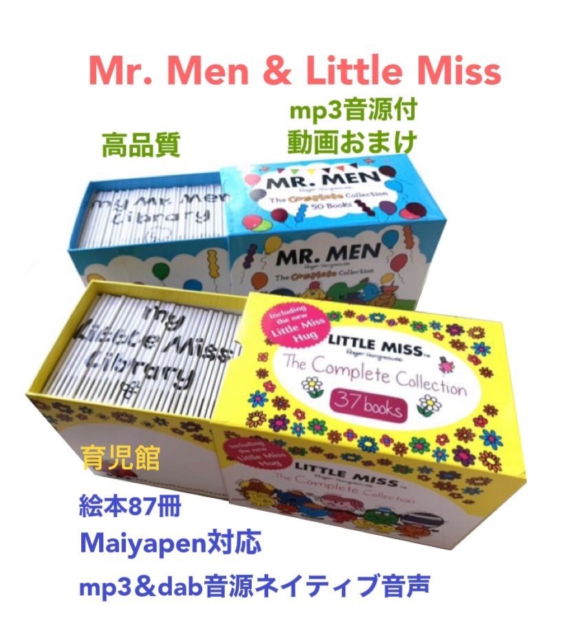 Mr. Men & Little Miss絵本87冊 全冊音源付 数多い動画おまけ 