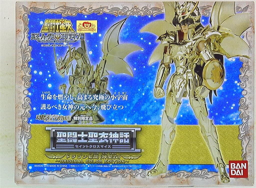BANDAI 聖闘士聖衣神話 車田正美 ドラゴン紫龍 神聖衣 ORIGINAL COLOR EDITION|魂ウェブ