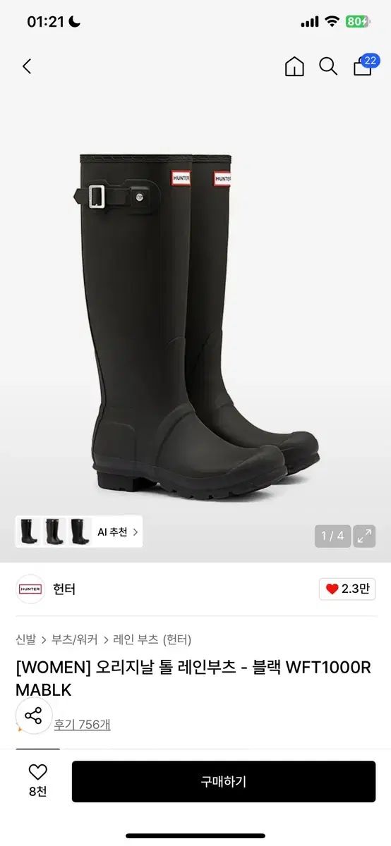 HUNTER ハンター オリジナル トール レインブーツ 黒