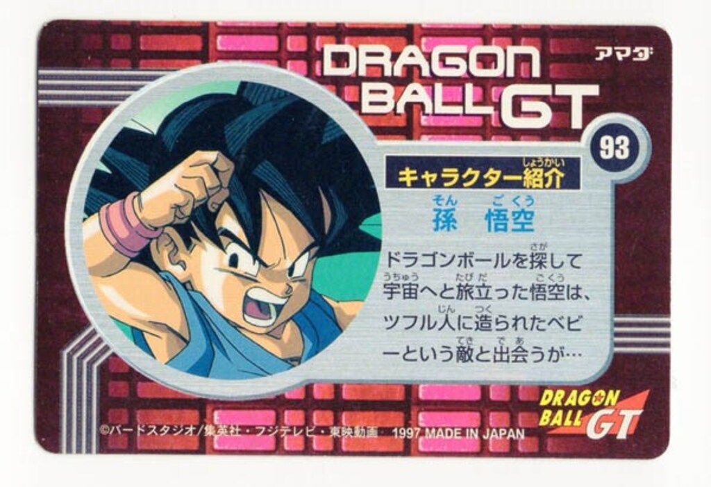 アマダ ドラゴンボール|PPカード GT3弾 復讐のためなら手段を選ばないベビーの脅威! 93 USTAUSTRALIA_COM_AU