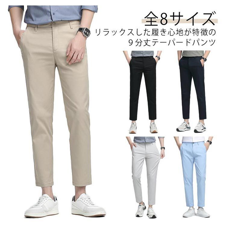 チノパン メンズ 薄手 アンクルパンツ 9分丈 テーパードパンツ