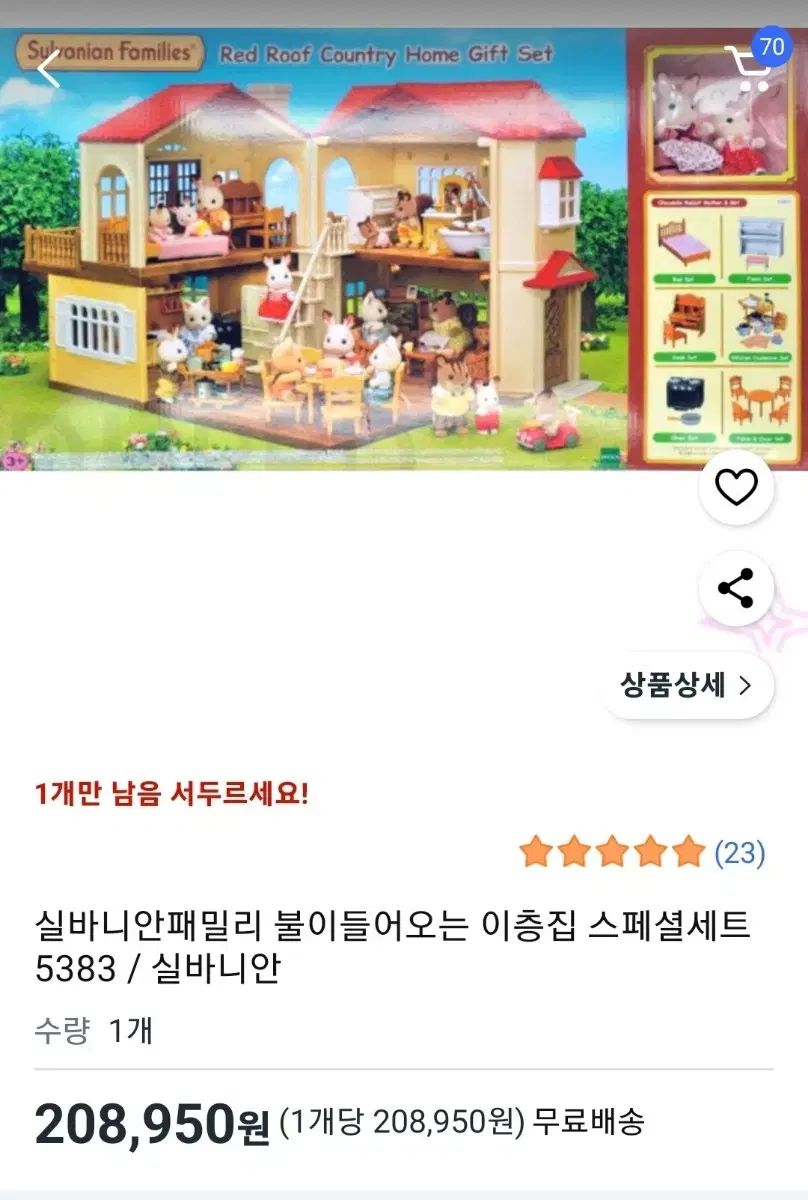 Sylvanian Families シルバニアファミリー 光が差し込んできている 2 ステイハウス 自動車 ビネット 人形 すべて