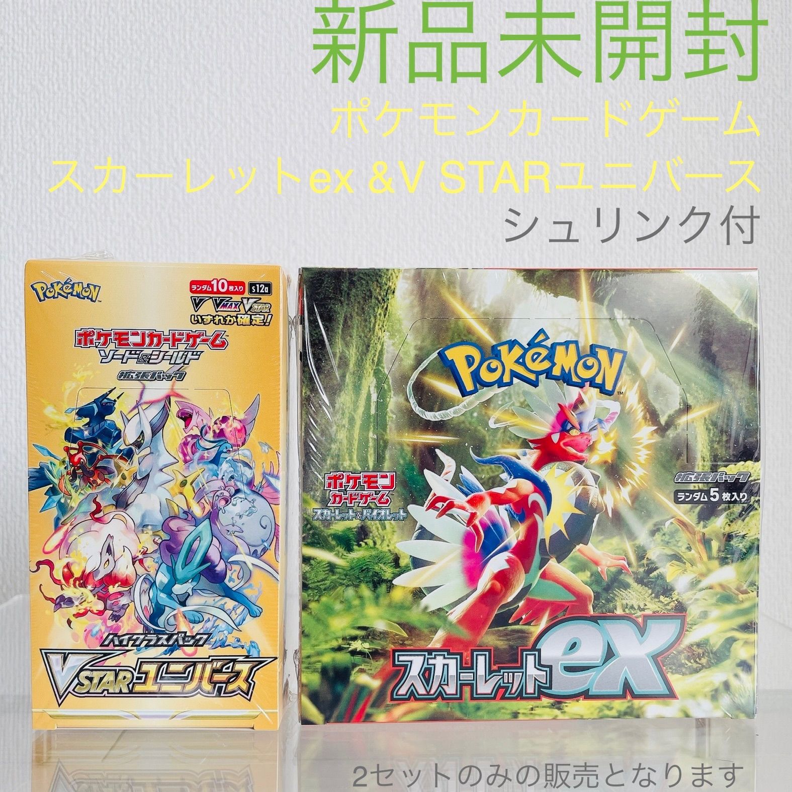 ポケカ スカーレットex バイオレットex vスターユニバース シュリンク ...