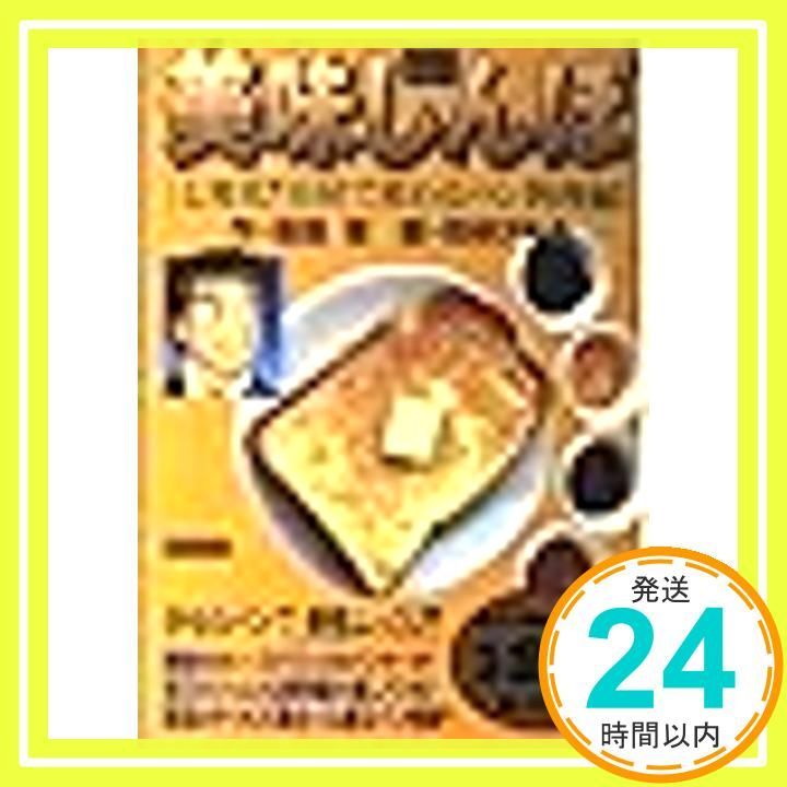 【中古】 美味しんぼ 七変化！具材で変わるパン料理編/小学館/花咲アキラ Amazon.co.jp: 美味しんぼ 七変化!具材で変わるパン料理編 (My