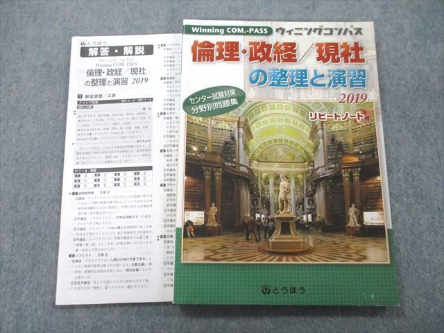 倫理・政経 現社の整理と演習 - その他