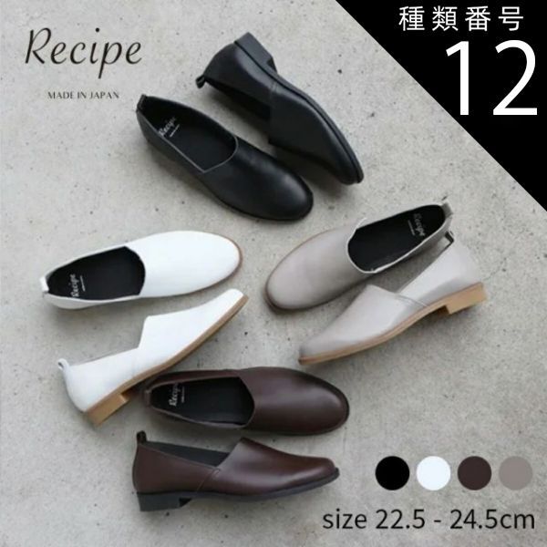 種類12 グレージュ 23.0cm Recipe レシピ 2cmヒールLカット スリッポン レディース パンプス ローファー シンプル 牛革 ソフト レザー 履きやすい カジュアル 散歩 通勤 靴 シューズ 国産 Made In Japan rp548