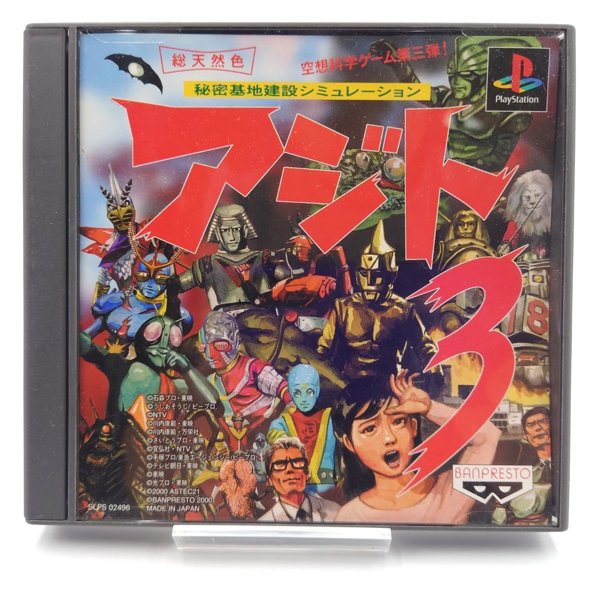 美品】PS1 プレイステーション用 ソフト AZITO3 アジト 秘密基地建設