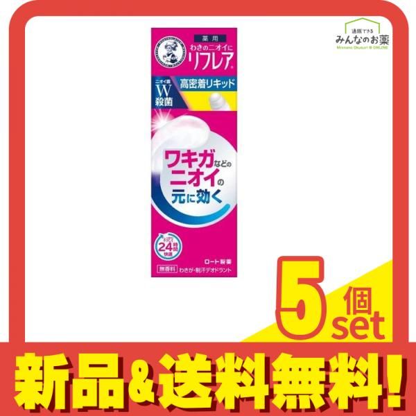 メンソレータム リフレア デオドラントリキッド 30mL 5個セット まとめ売り