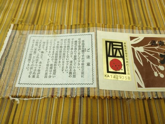 平和屋着物□極上 本場黄八丈 平織 紬 伝統工芸士 西條吉広 笹本重子  