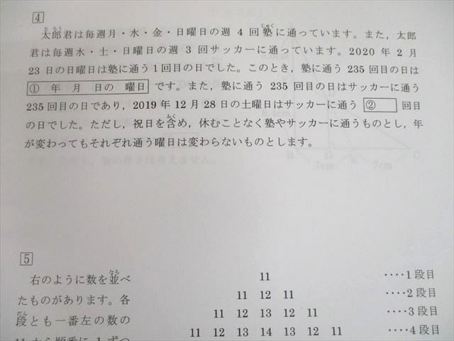 UG12-004 浜学園 小6 灘クラス 灘中オープン/予想問題/日本一模擬入試