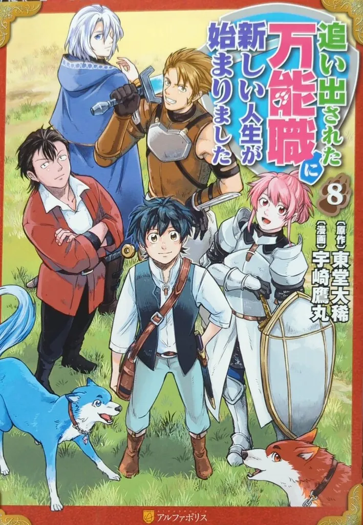 2025年最新】追い出された万能職に新しい人生が始まりましたの