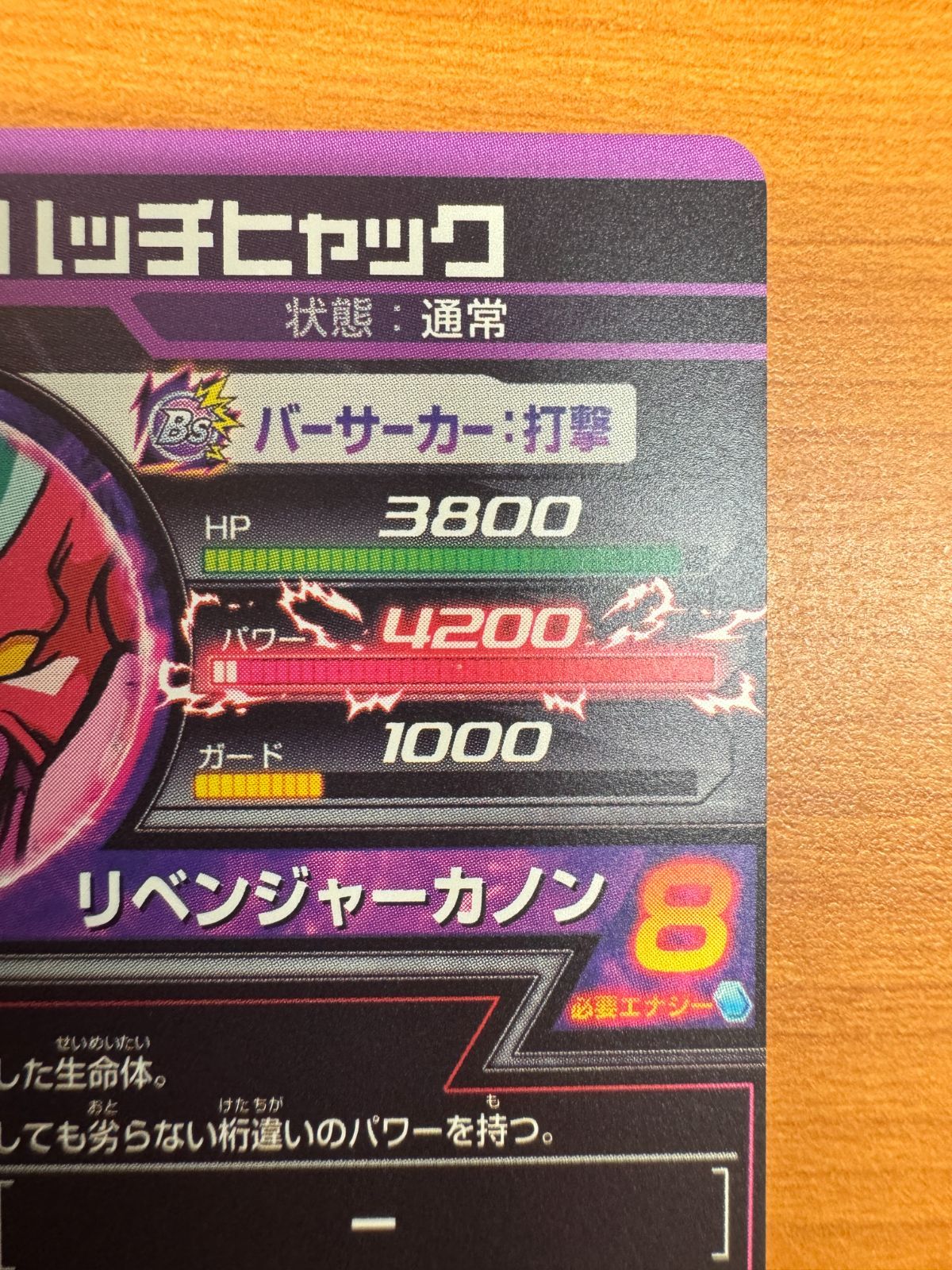 ドラゴンボールヒーローズ　旧弾　H2-SEC ハッチヒャック　完全美品 １点のみ SDBH】H2-SEC ハッチヒャック スーパードラゴンボールヒーローズ