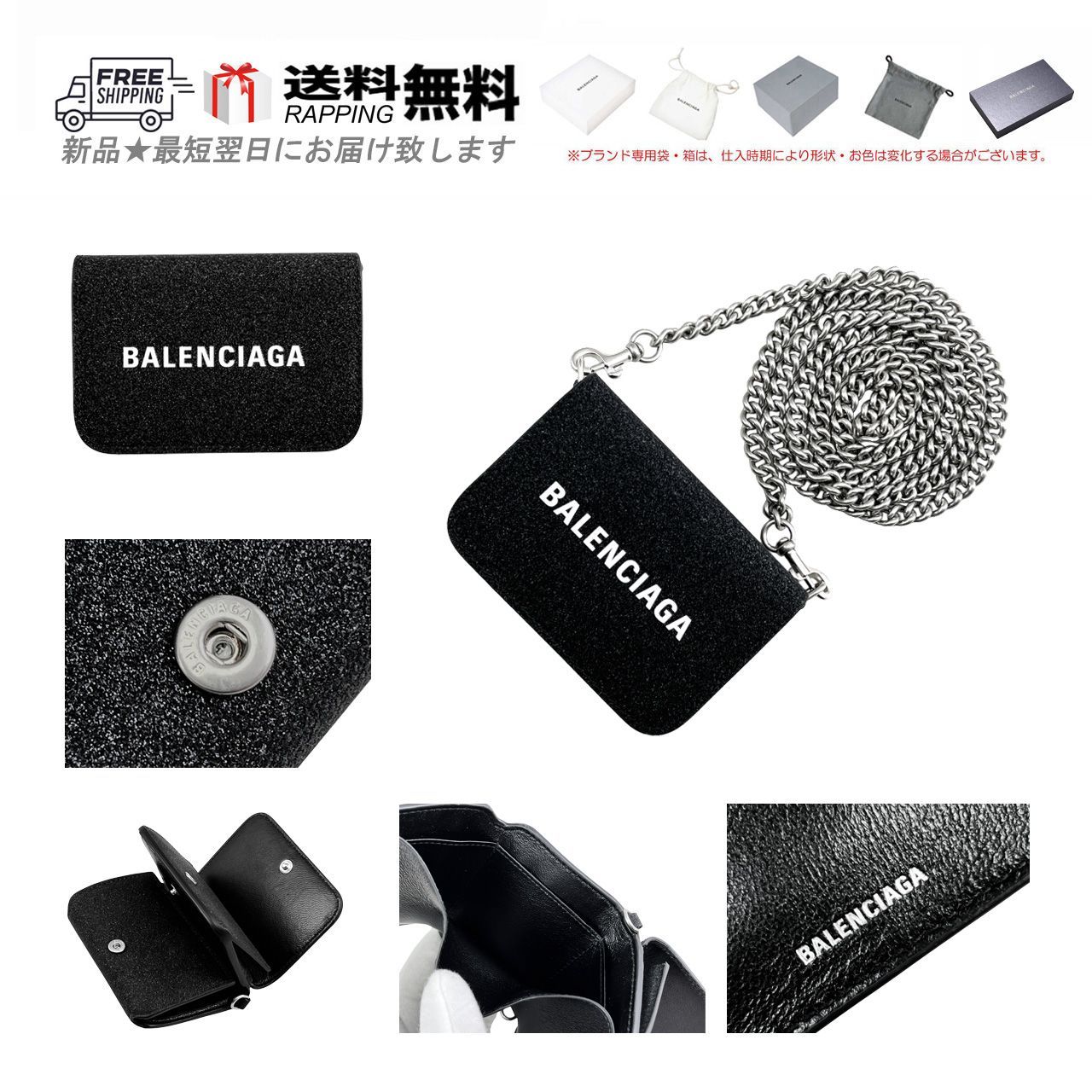 BALENCIAGA バレンシアガ 財布 CASH ミニ ウォレット ストラップ チェーン ラメ ロゴ イタリア製 1090 ブラック L889..