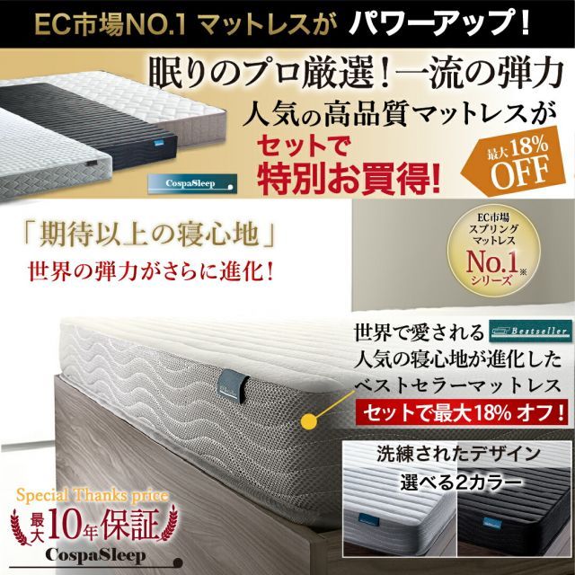 種類16:ダークブラウン/ベストセラーモデルマットレス付