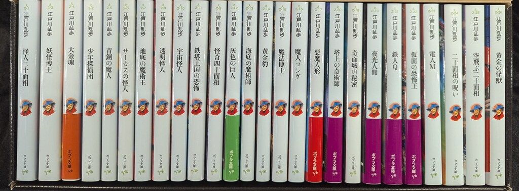 ポプラ社 ポプラ文庫クラシック 江戸川乱歩 江戸川乱歩・少年探偵