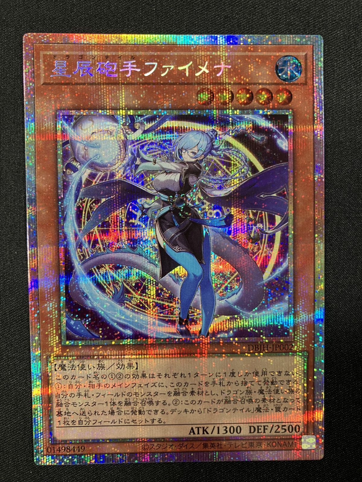 遊戯王　星辰砲手ファイメナ　プリズマティックシークレット 星辰砲手ファイメナ | プリズマティックシークレット | ドラゴン
