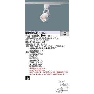 5営業日で発送 高演色150形SP透過広角27K白 NSN03089WLE1
