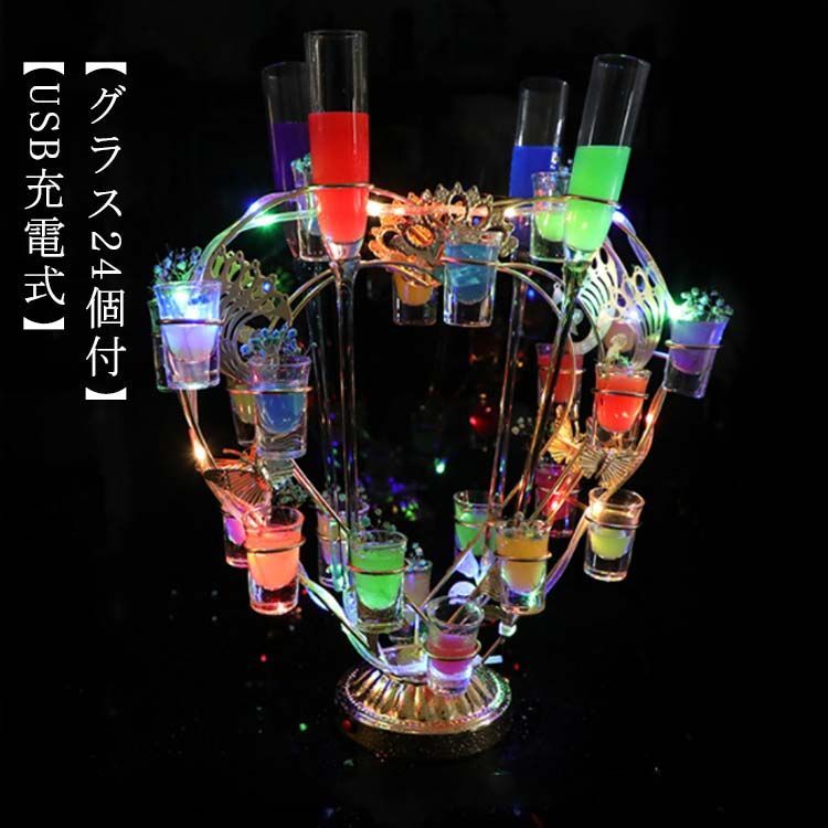 グラス24個付 LED酒グラス棚 テキーラ観覧車 ハート型 USB充電式 コードレス 操作簡単 雰囲気作り カクテルグラスホルダー 酒カップホルダー ワインラック クラブ カラオケ 居酒屋 パーティ shbwdd2620