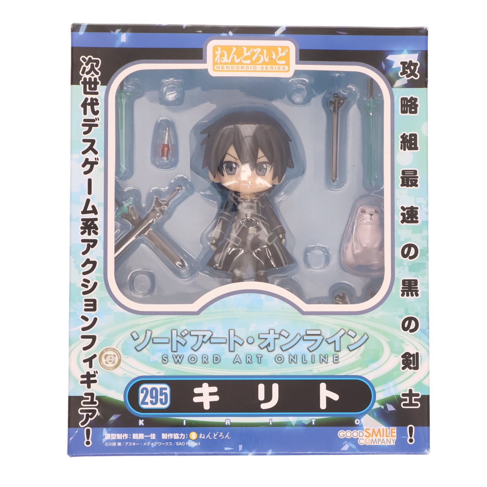 ソードアートオンライン　ねんどろいど　キリト　SAO　295　未開封 ねんどろいど 295 キリト ソードアート・オンライン 完成品 可動