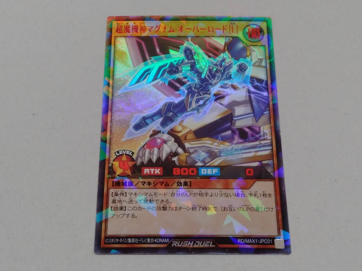 鴨992 超魔機神マグナム・オーバーロード[L](スペシャルレッド