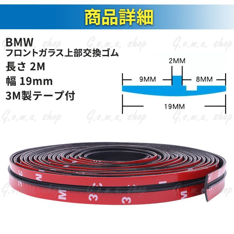 フロントガラス上部 交換用 修理 ゴム モール BMW MINI 両面テープ 