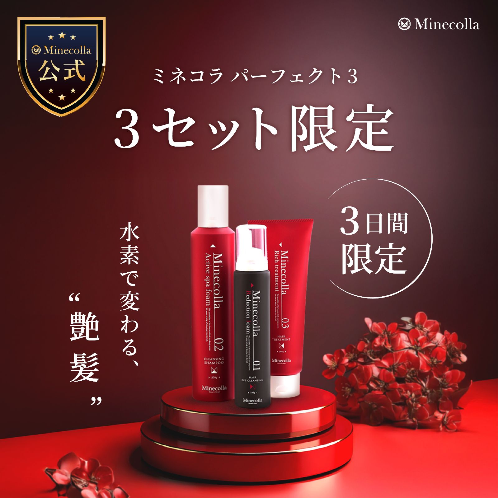 公式 ミネコラ パーフェクト3 レギュラーシリーズ