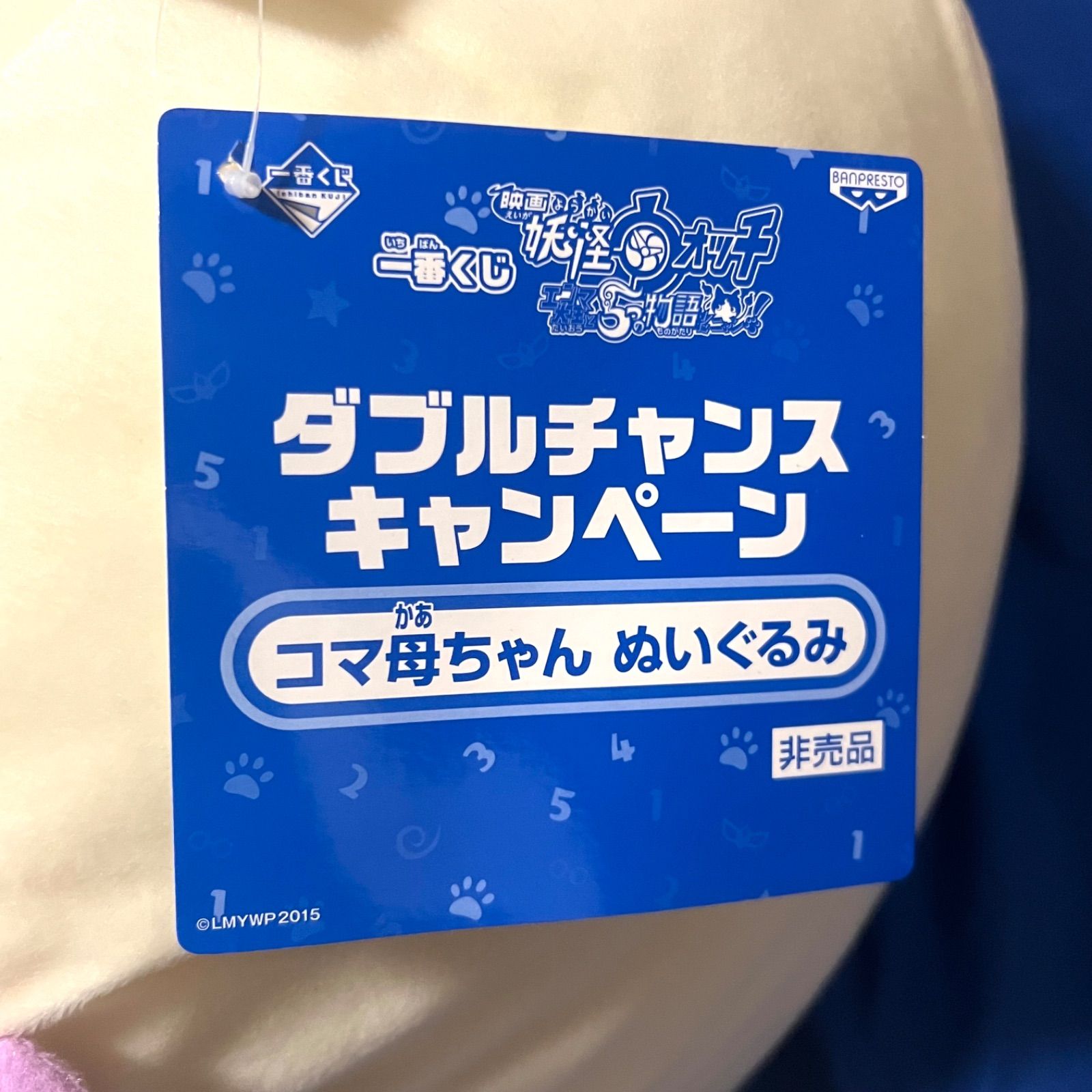 妖怪ウォッチ 一番くじ エンマ大王と5つの物語だニャン！ ダブル