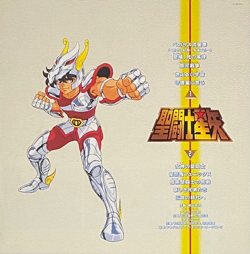 OST 『聖闘士星矢 音楽集』LP CX-7296 - メルカリ