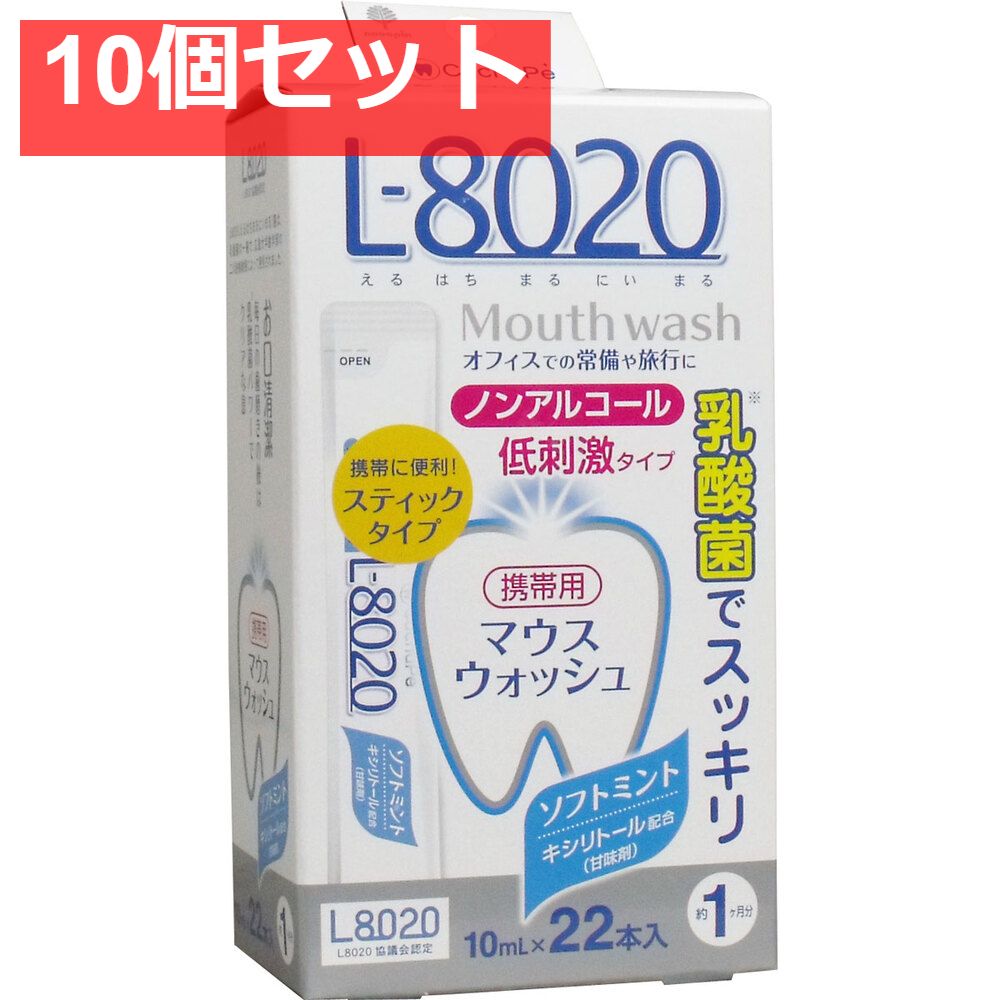 クチュッペ Ｌ-8020 マウスウォッシュ ソフトミント スティックタイプ 22本入 10個セット まとめ売り
