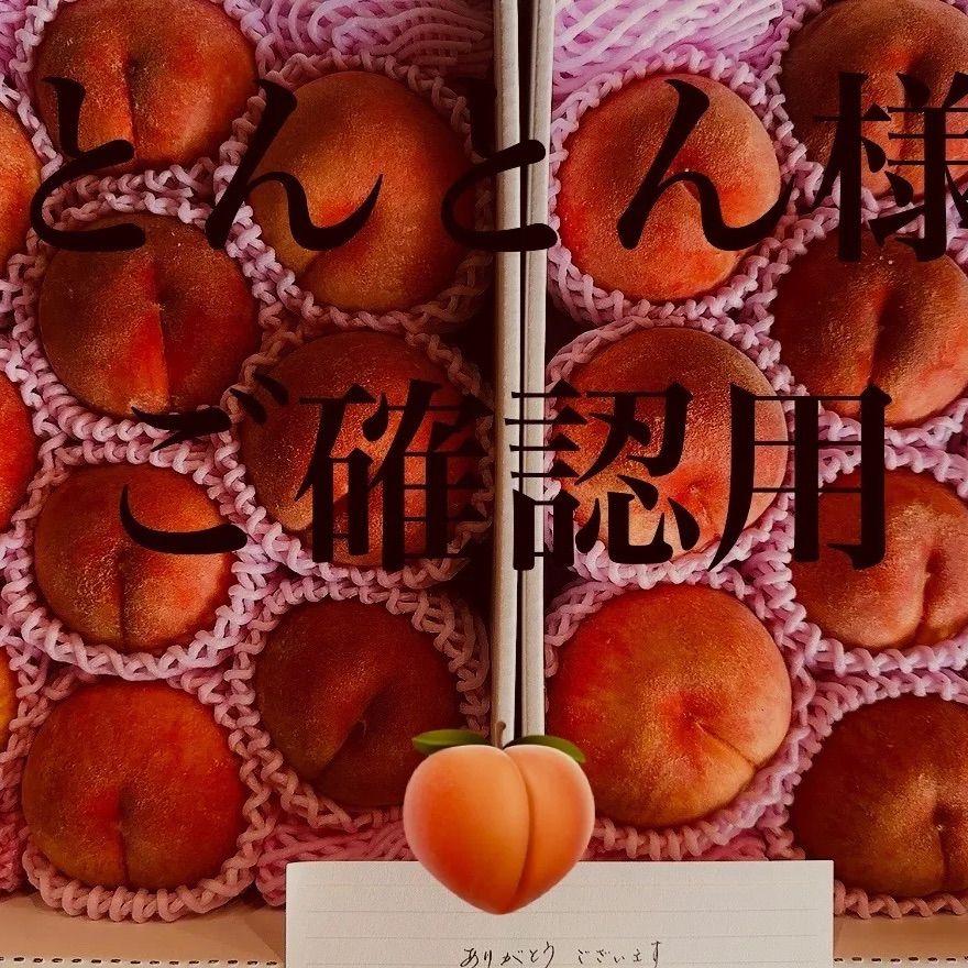 ✨🍑とんとん様ご確認用🍑✨ - メルカリ