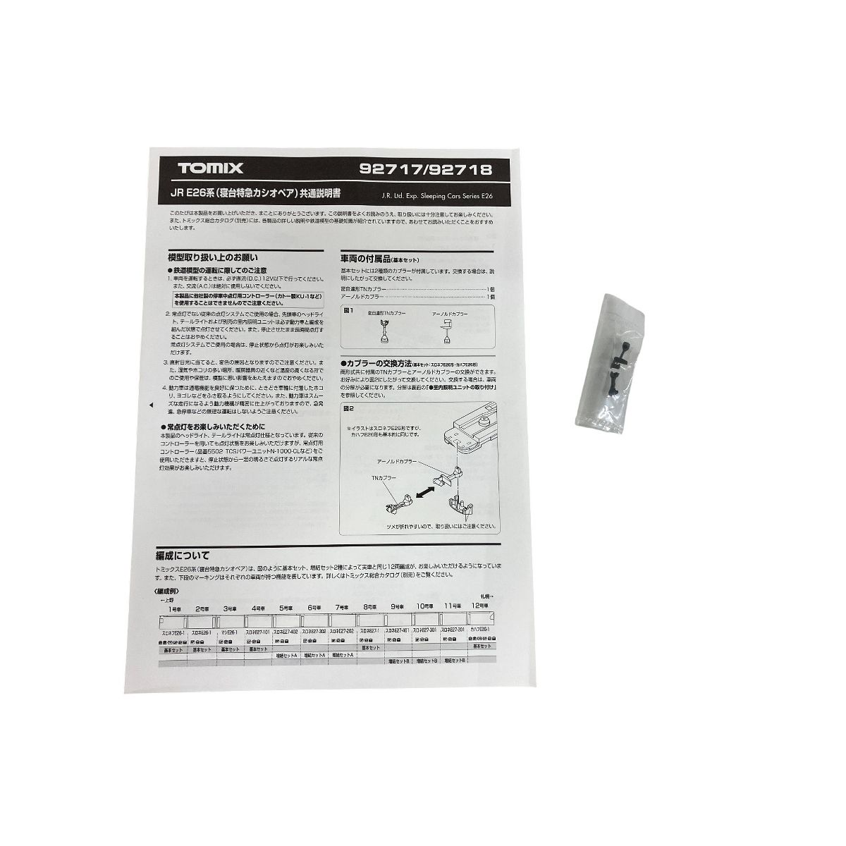 パッケージ Nゲージ