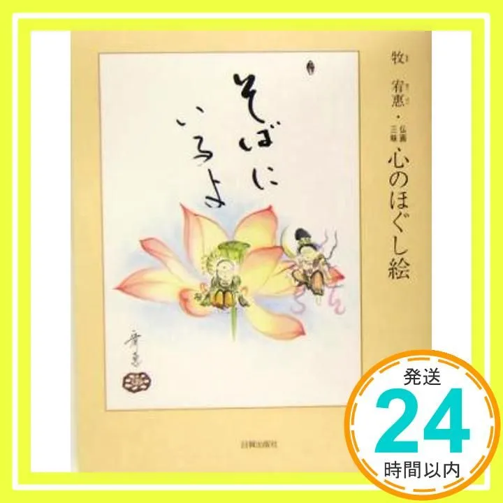 牧宥恵　色紙　12ヶ月 牧宥恵 色紙 12ヶ月