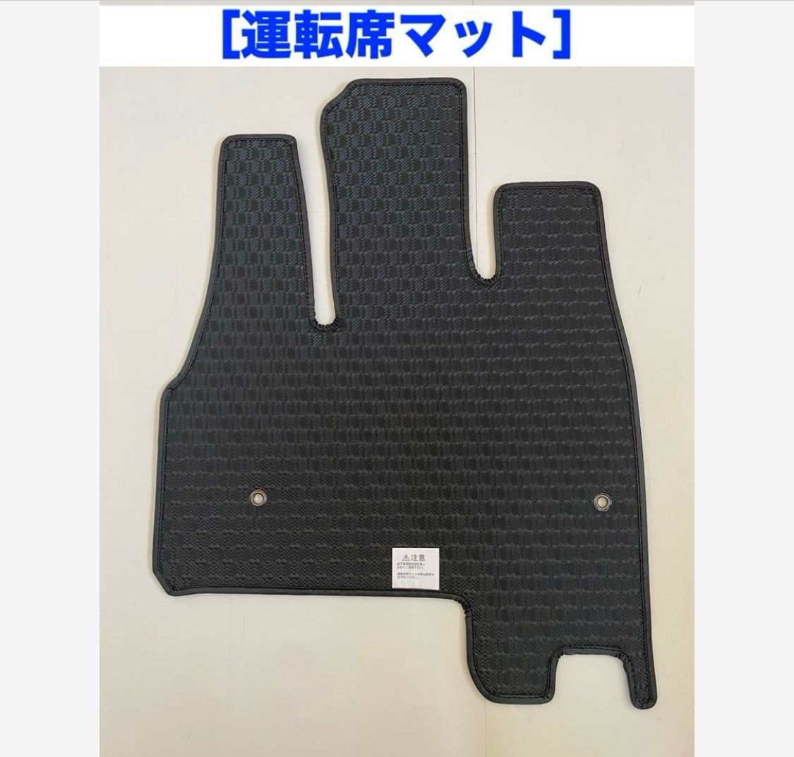 フロアマット-ステップマット 1台分