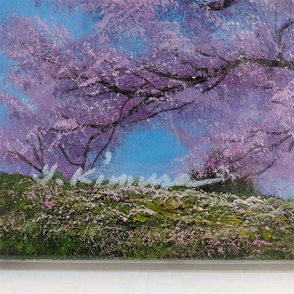 ☆ 油彩画 F6号 木村由記夫 「王仁塚の桜（わに塚のさくら