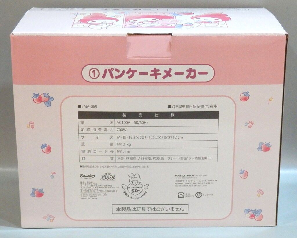 マイメロディ　一番くじ　50thアニバーサリー 当りくじ　パンケーキメーカー マイメロ50thアニバーサリーくじで、先生がマイメロパンケーキ