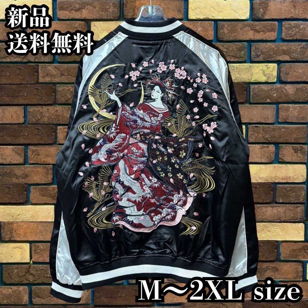 華鳥風月 花魁-刺繍スカジャン】総刺繍 スカジャン 煙管 和柄 三日月