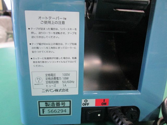 オートテーパー TCE-700